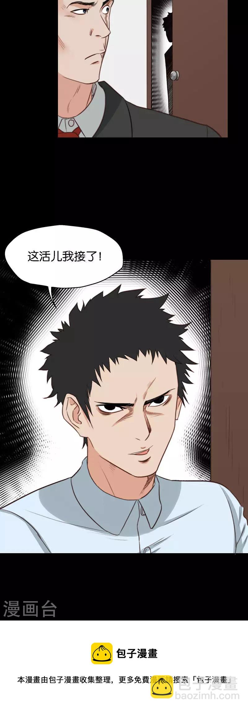🍝贫王 第123话 神魔一念间 第8页