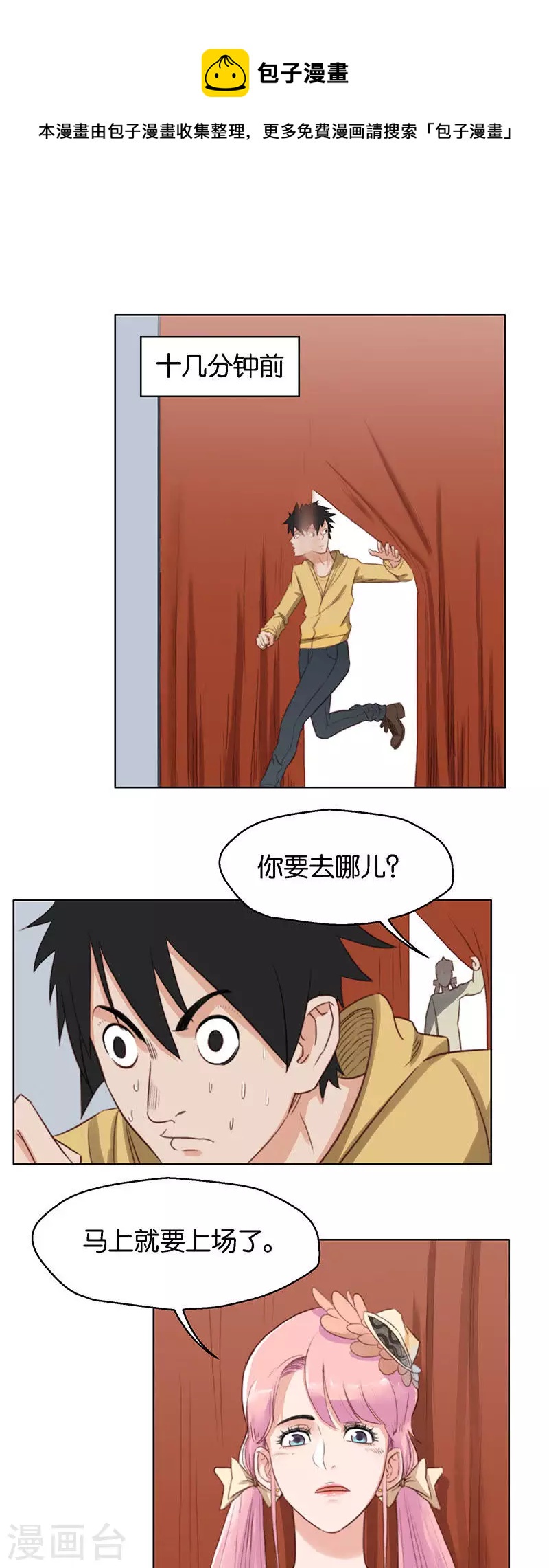 🍝贫王 第125话 女人直觉准得可怕 第1页