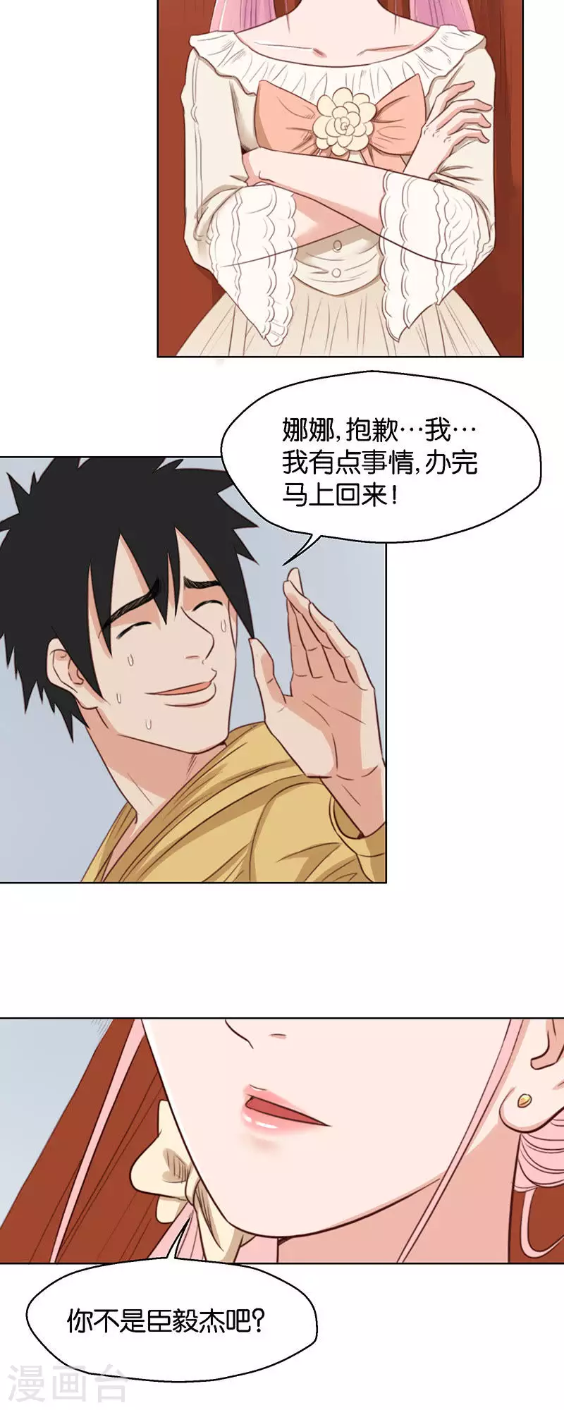 🍝贫王 第125话 女人直觉准得可怕 第2页