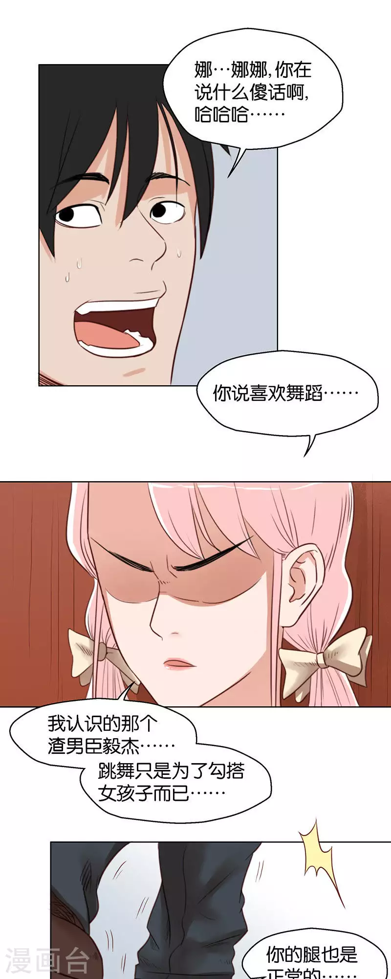 🍝贫王 第125话 女人直觉准得可怕 第3页