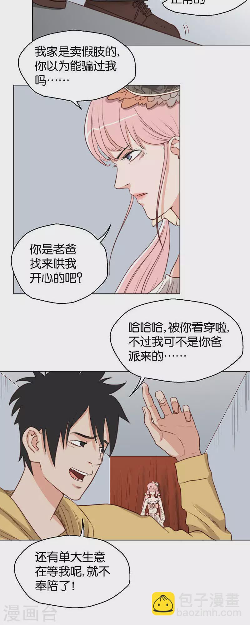 🍝贫王 第125话 女人直觉准得可怕 第4页