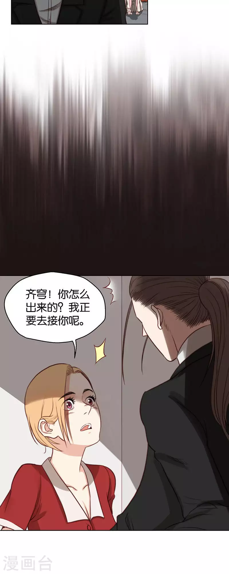 🍝贫王 第125话 女人直觉准得可怕 第6页
