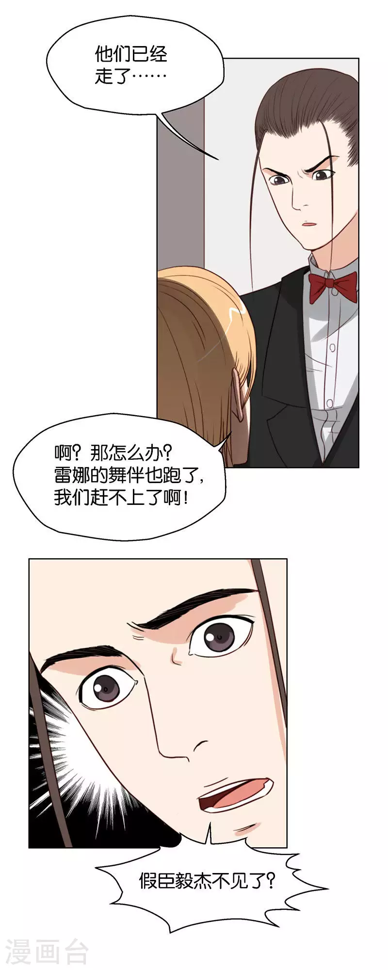 🍝贫王 第125话 女人直觉准得可怕 第7页