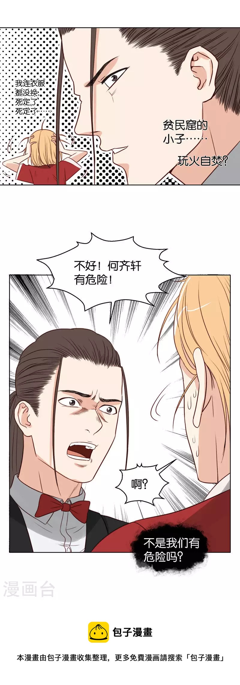 🍝贫王 第125话 女人直觉准得可怕 第8页