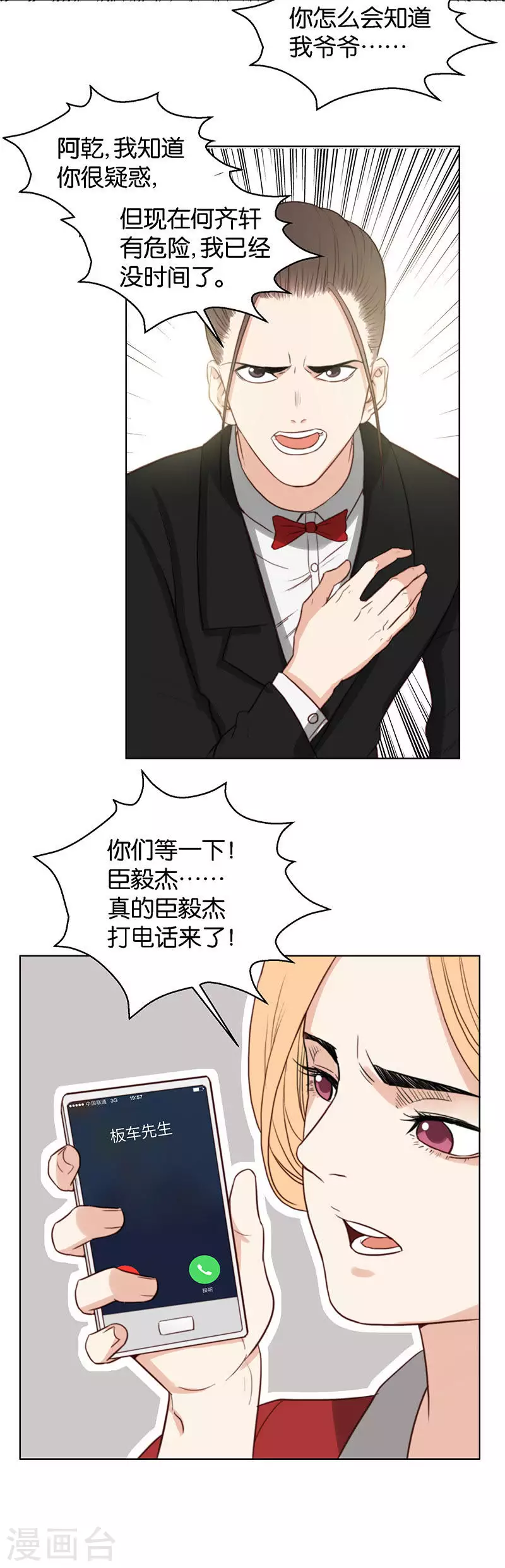 🍝贫王 第127话 约定 第2页