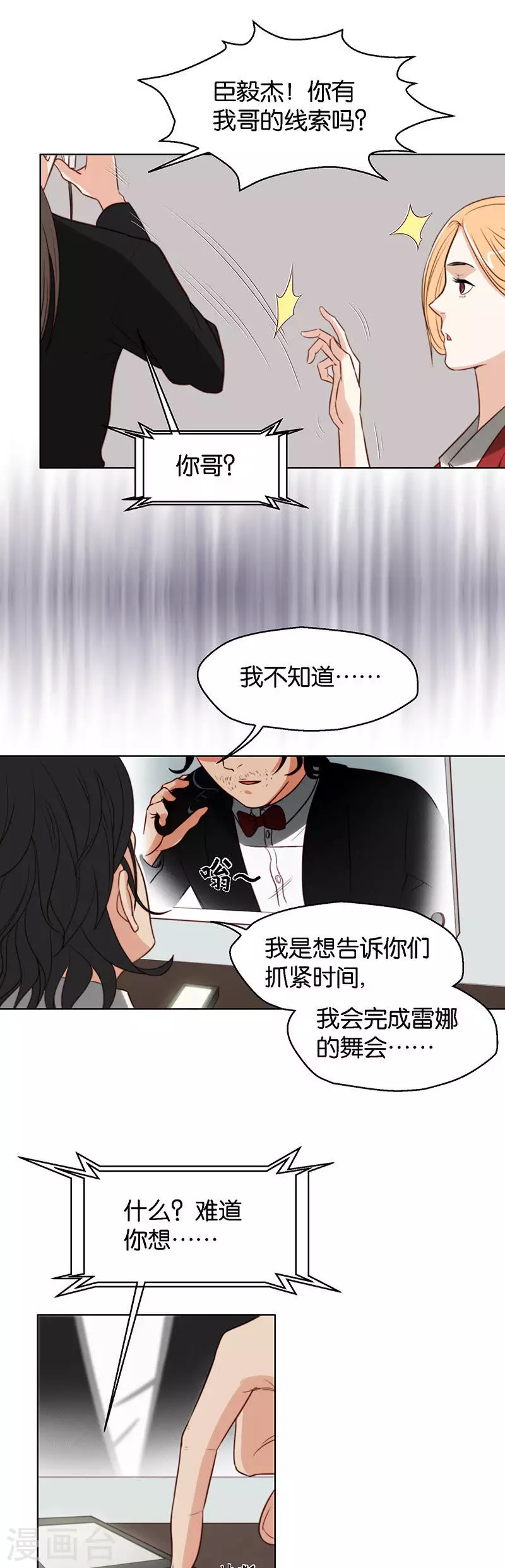 🍝贫王 第127话 约定 第3页