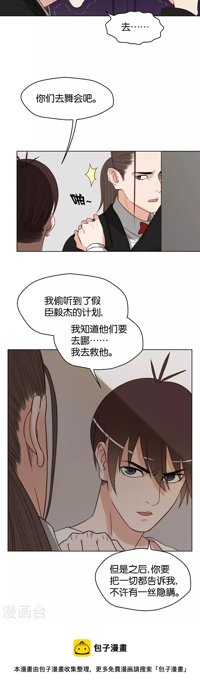 🍝贫王 第127话 约定 第8页