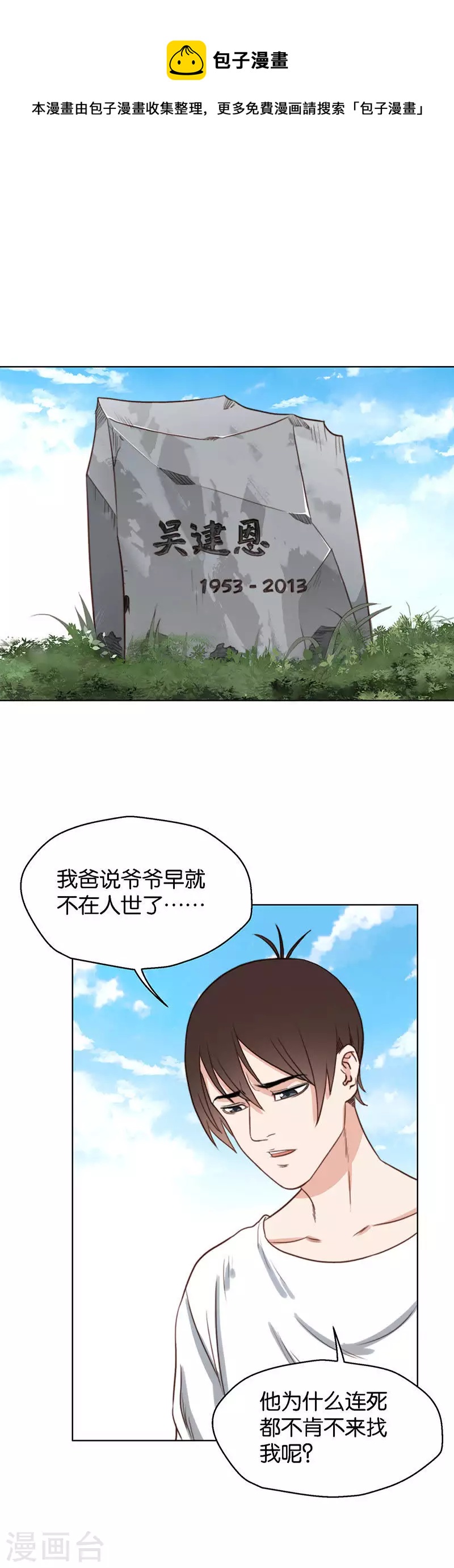 🍝贫王 第131话 爷爷（一） 第1页