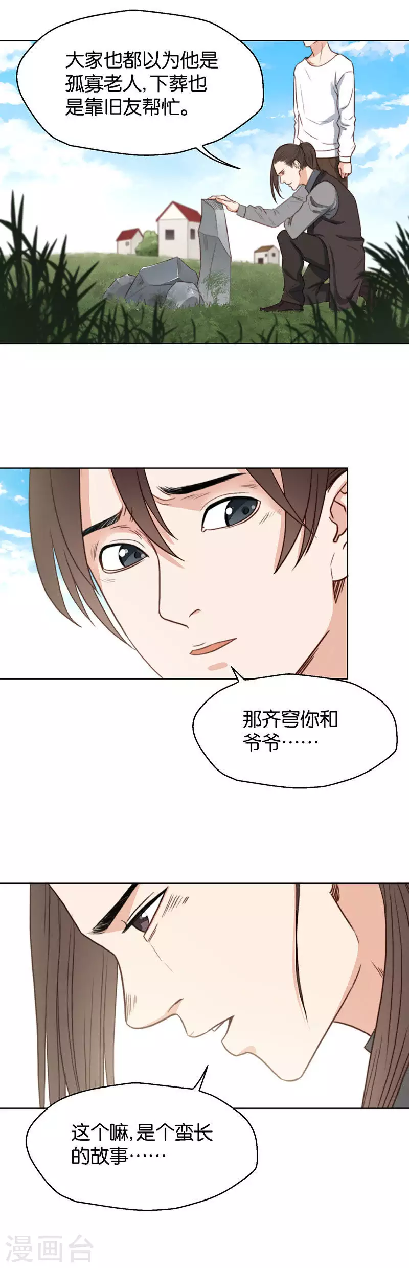 🍝贫王 第131话 爷爷（一） 第2页