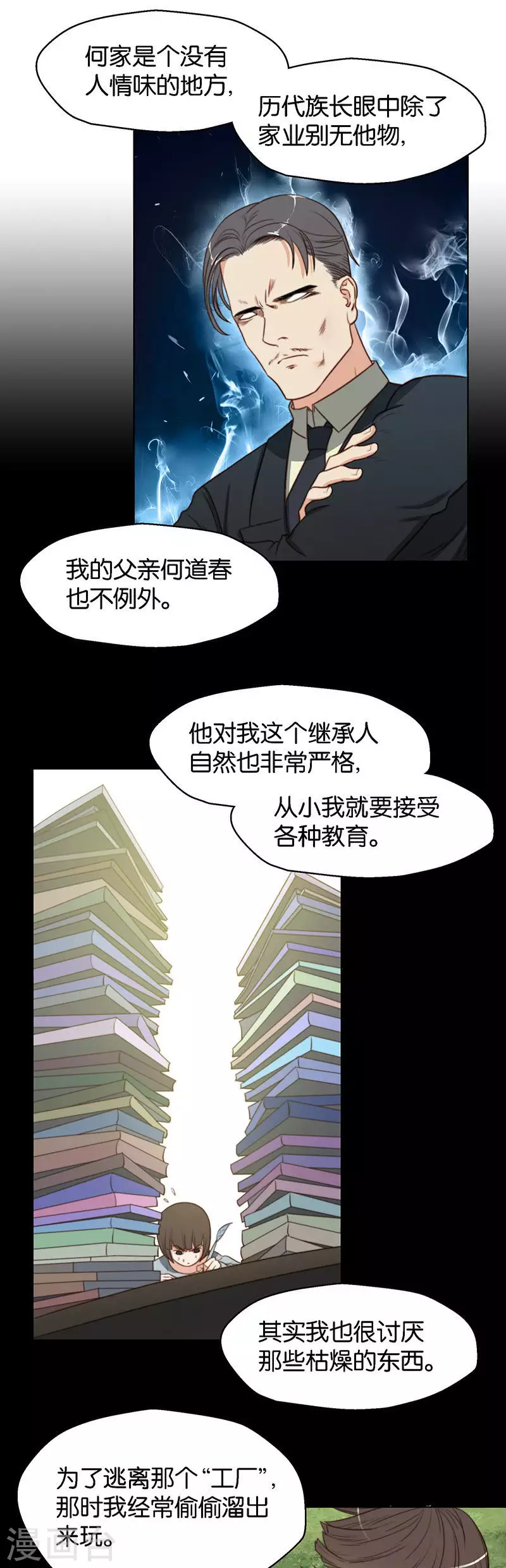 🍝贫王 第131话 爷爷（一） 第3页
