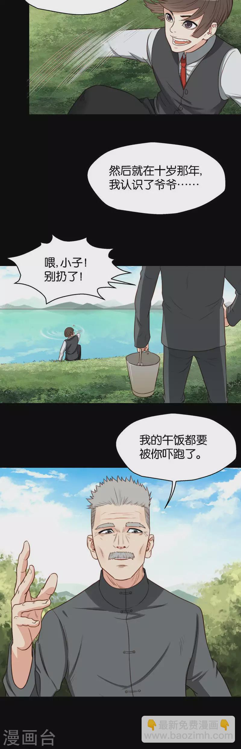 🍝贫王 第131话 爷爷（一） 第4页