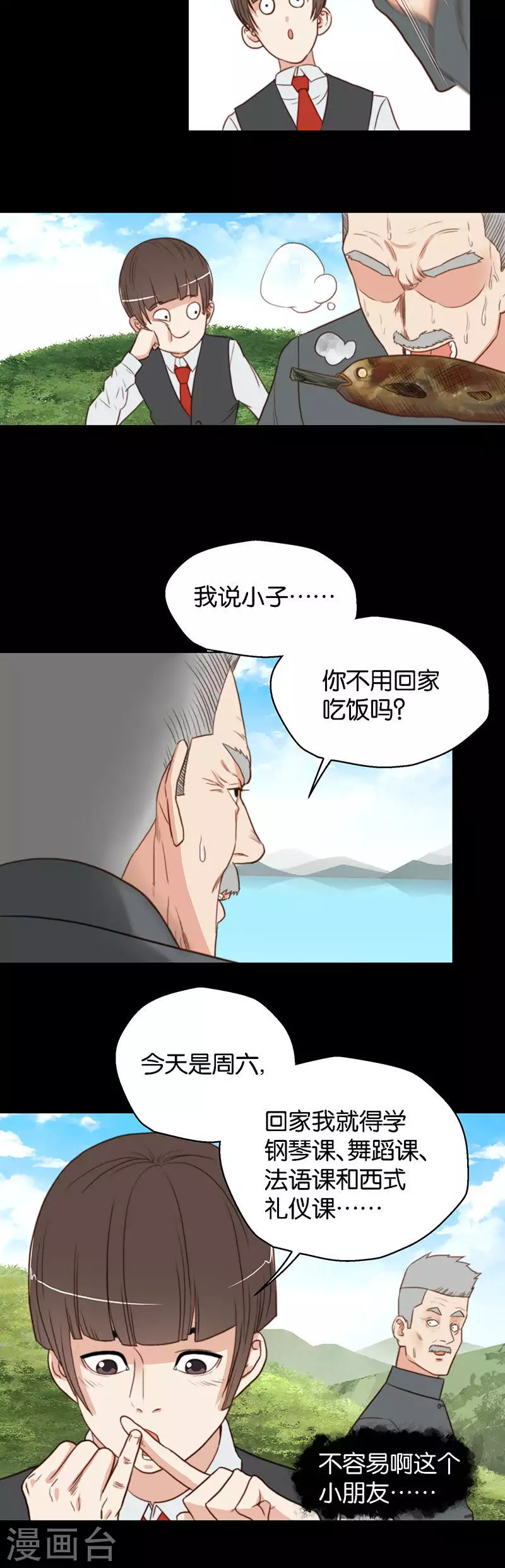 🍝贫王 第131话 爷爷（一） 第6页