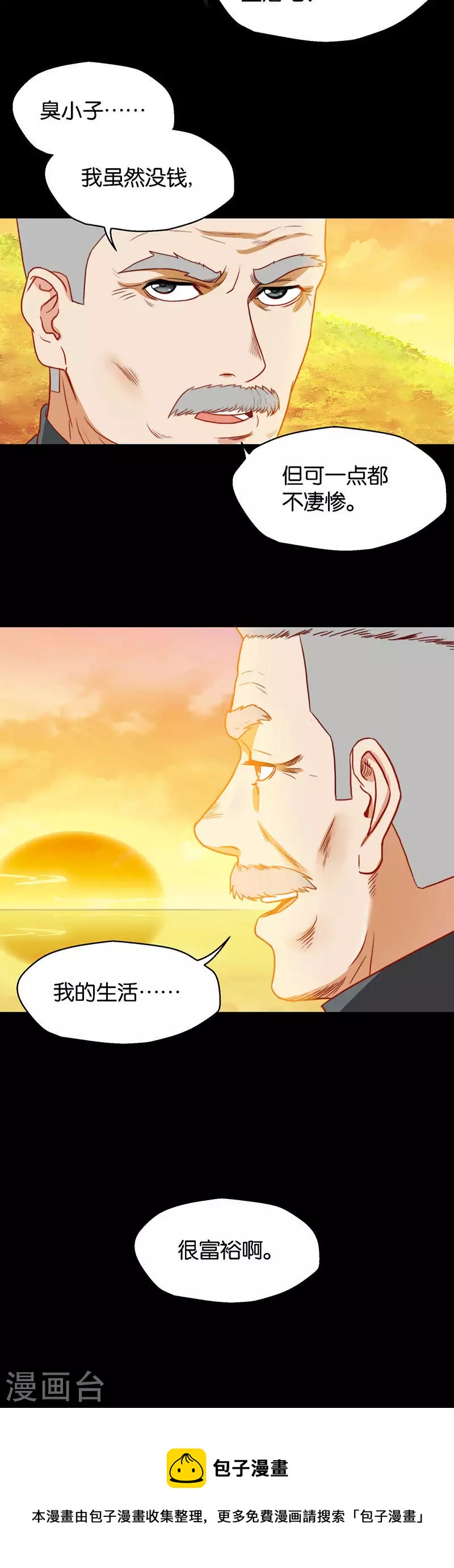 🍝贫王 第131话 爷爷（一） 第8页