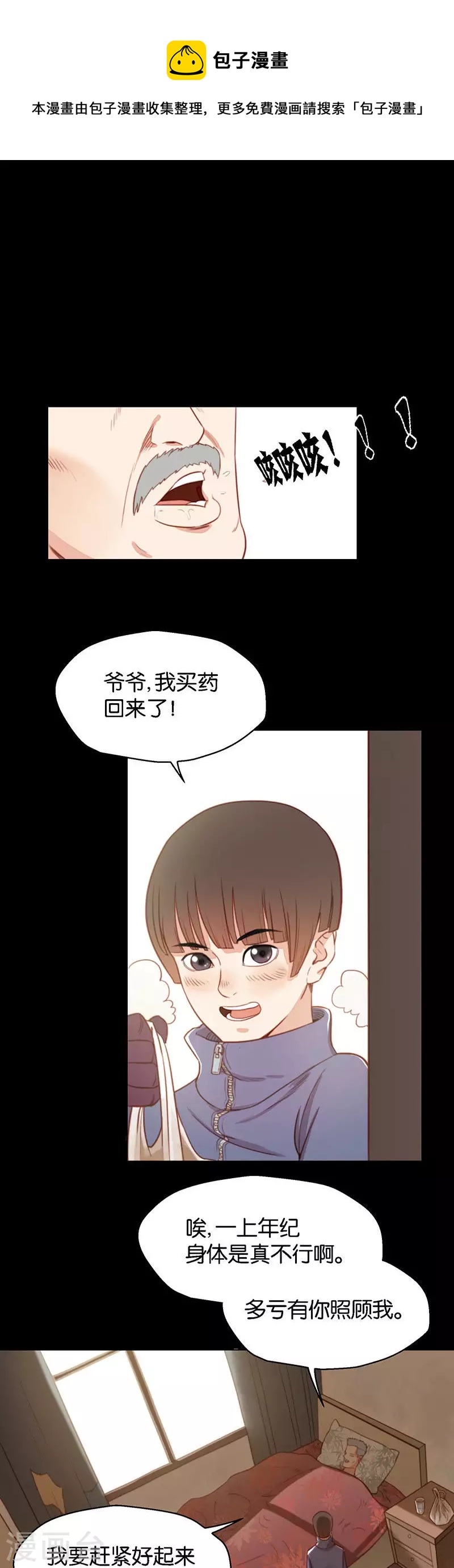 🍝贫王 第133话 爷爷（三） 第1页