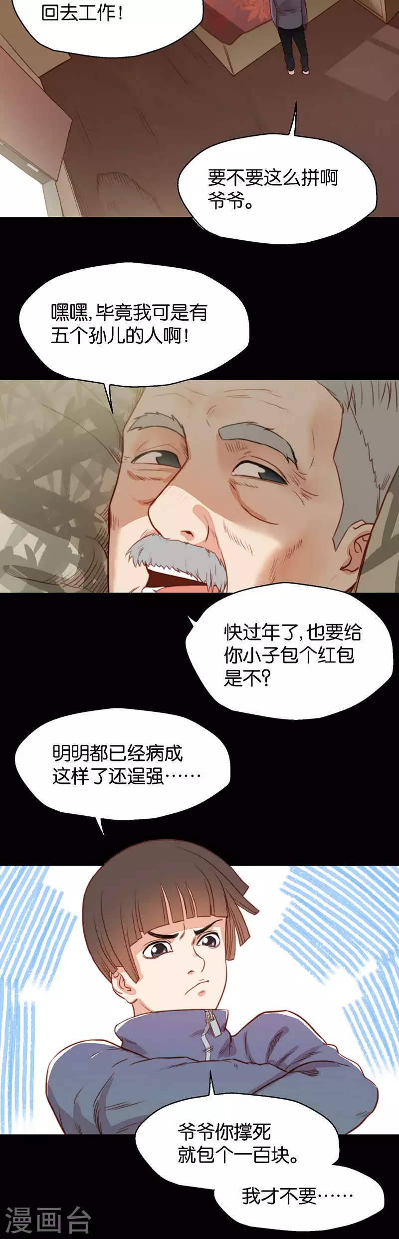 🍝贫王 第133话 爷爷（三） 第2页