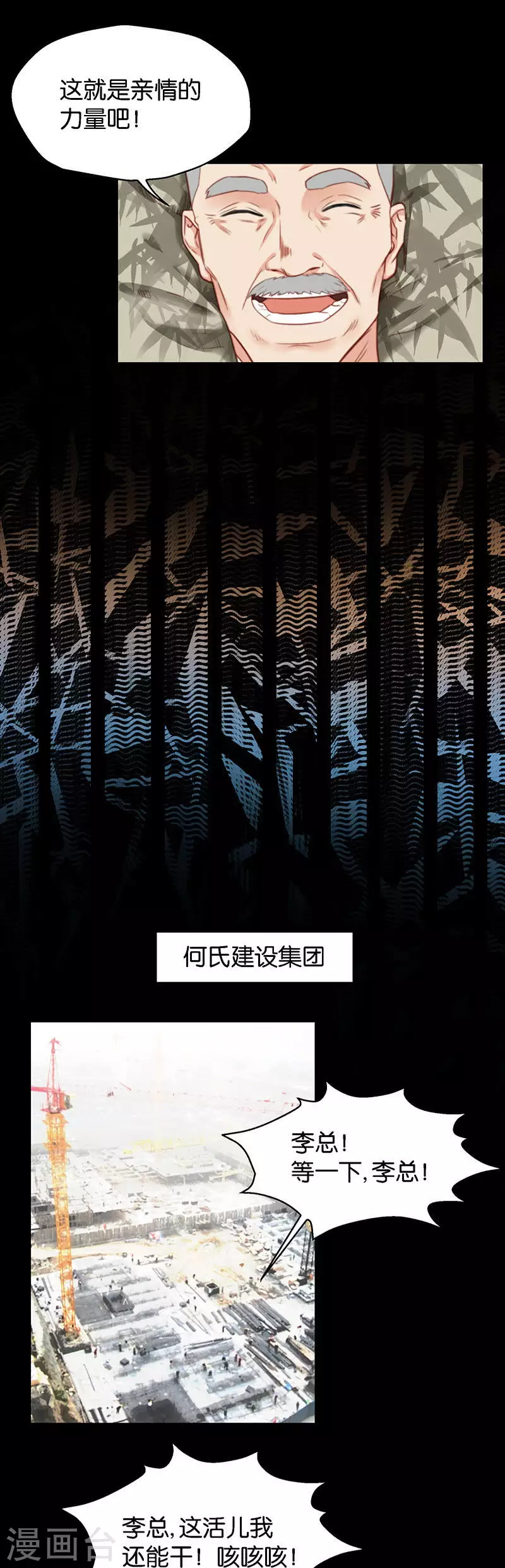 🍝贫王 第133话 爷爷（三） 第3页