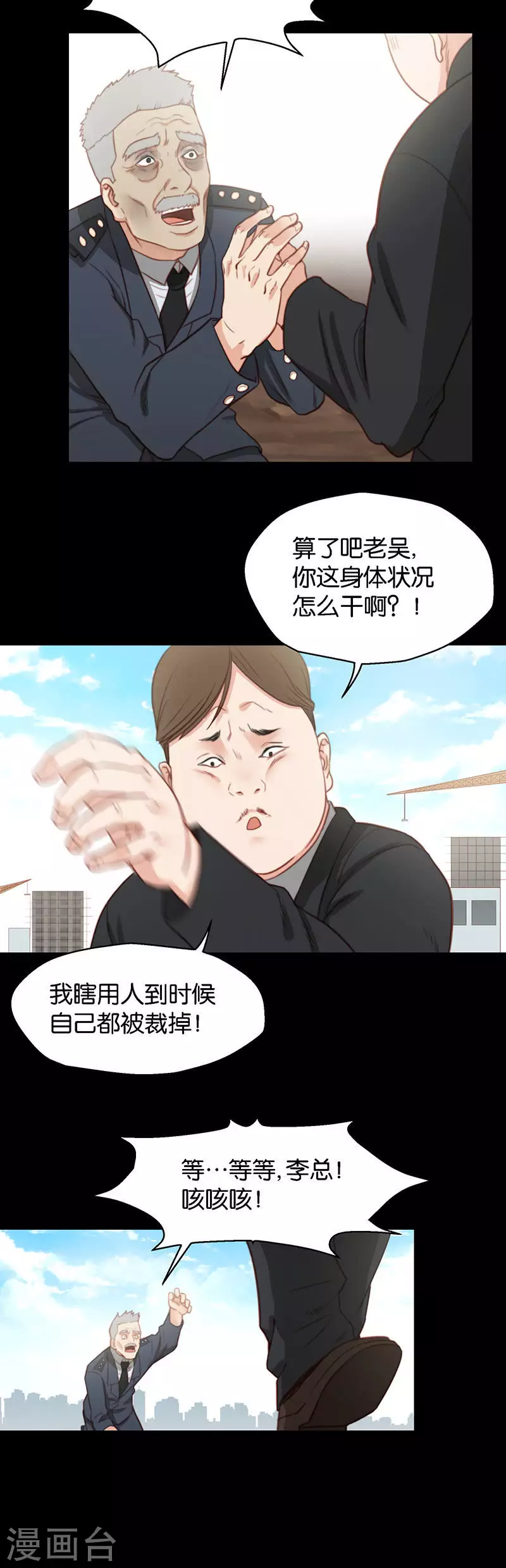 🍝贫王 第133话 爷爷（三） 第4页