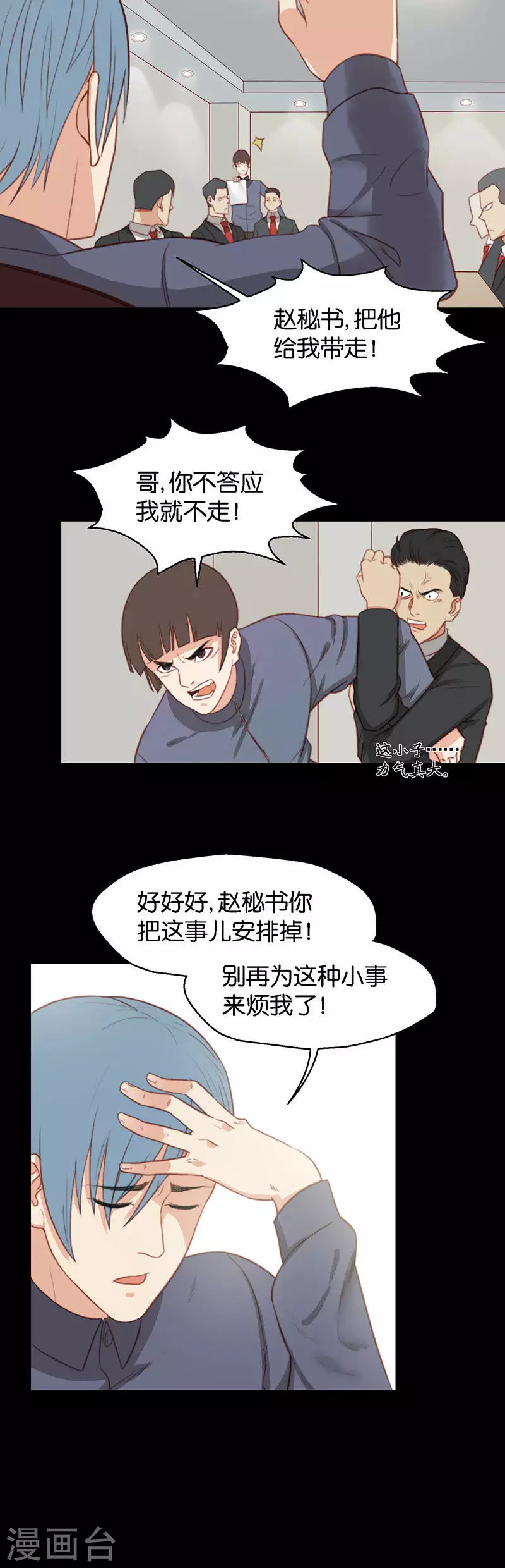 🍝贫王 第135话 爷爷（五） 第2页