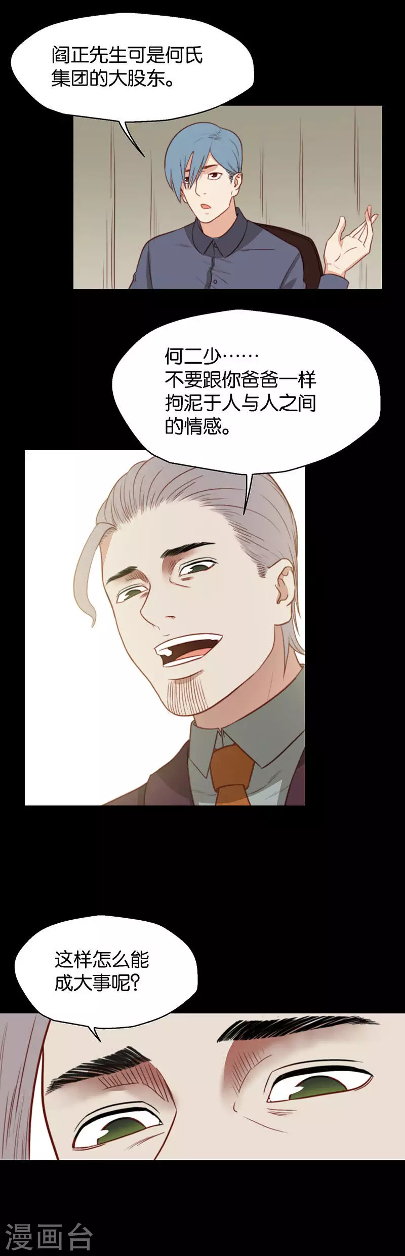 🍝贫王 第135话 爷爷（五） 第4页