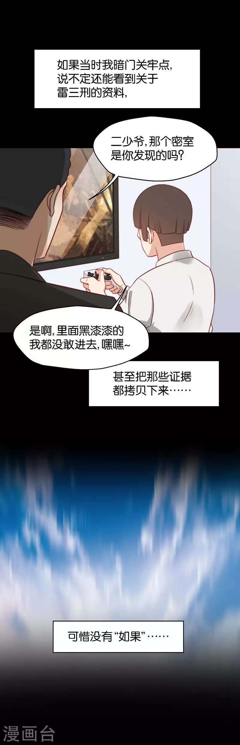 🍝贫王 第135话 爷爷（五） 第7页