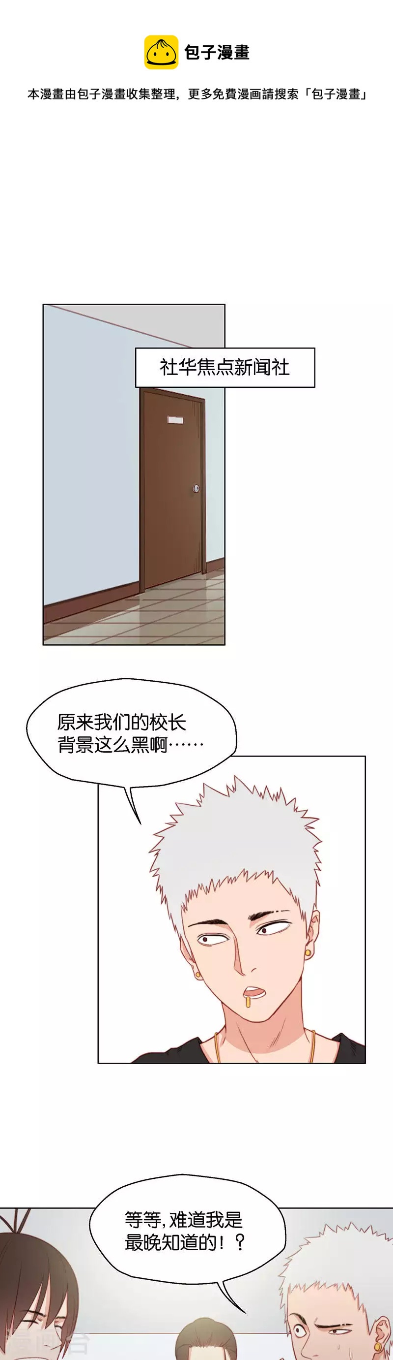 🍝贫王 第137话 动员动员！ 第1页