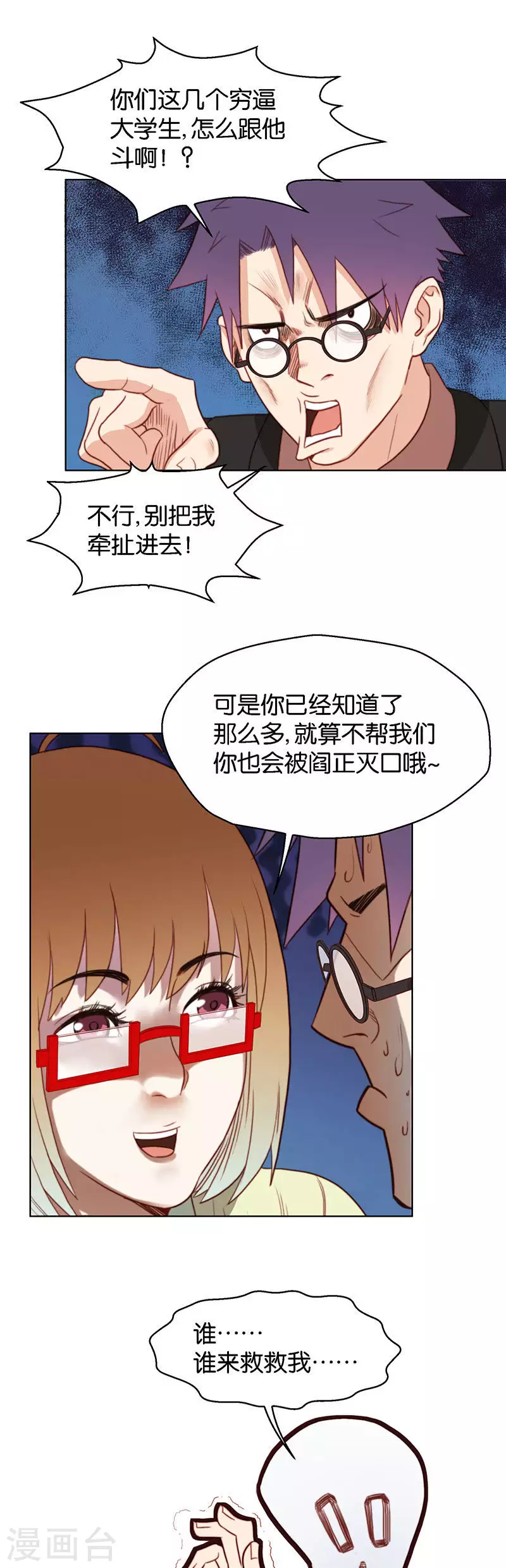 🍝贫王 第137话 动员动员！ 第3页