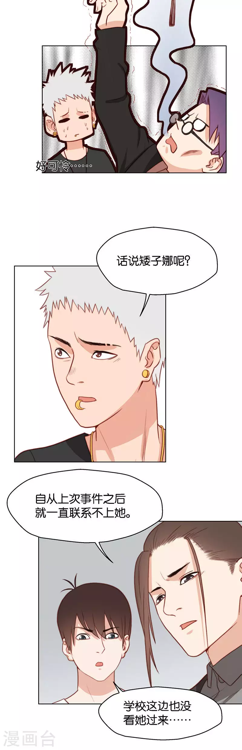 🍝贫王 第137话 动员动员！ 第4页