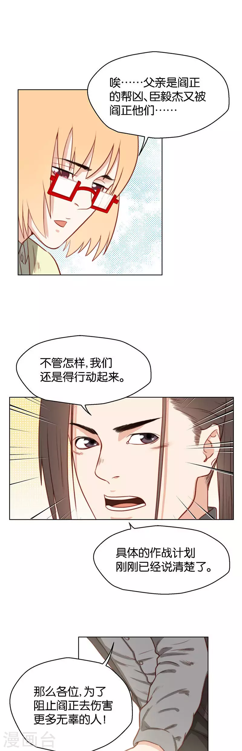 🍝贫王 第137话 动员动员！ 第5页