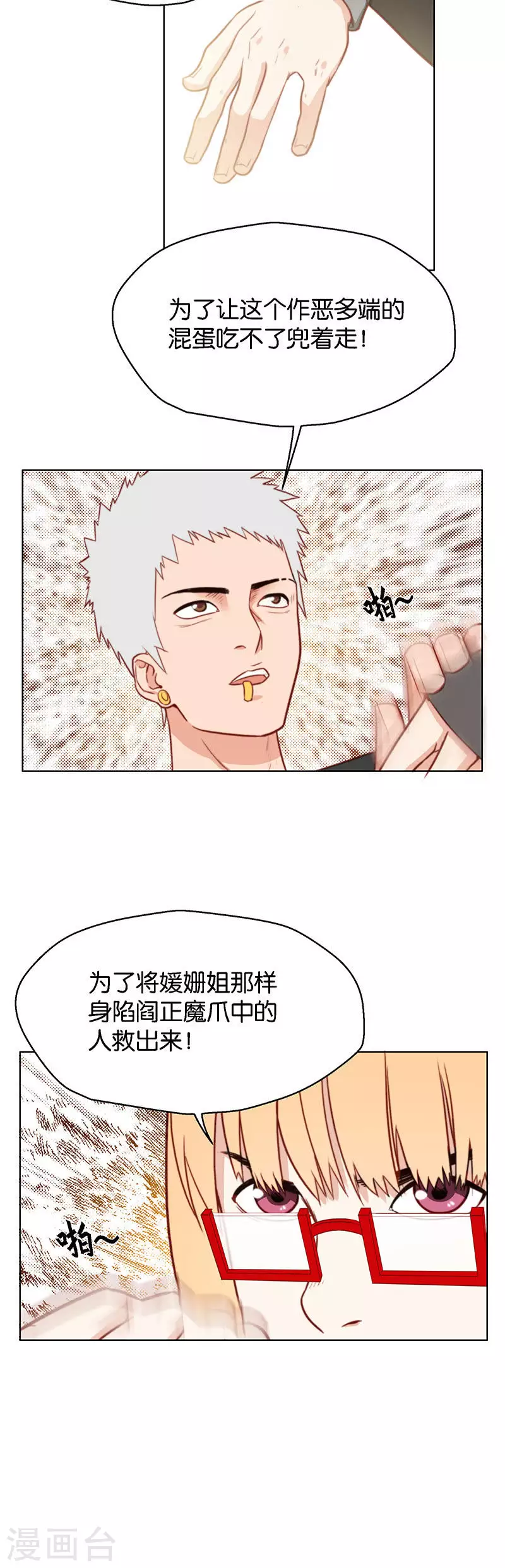 🍝贫王 第137话 动员动员！ 第6页