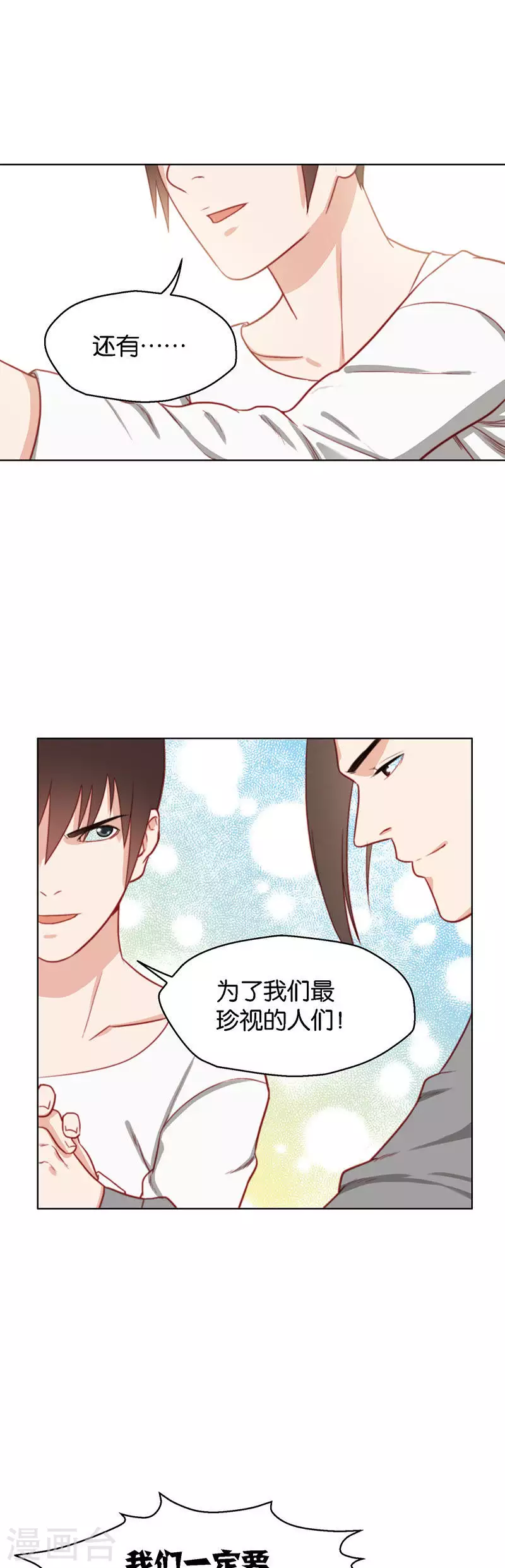 🍝贫王 第137话 动员动员！ 第7页