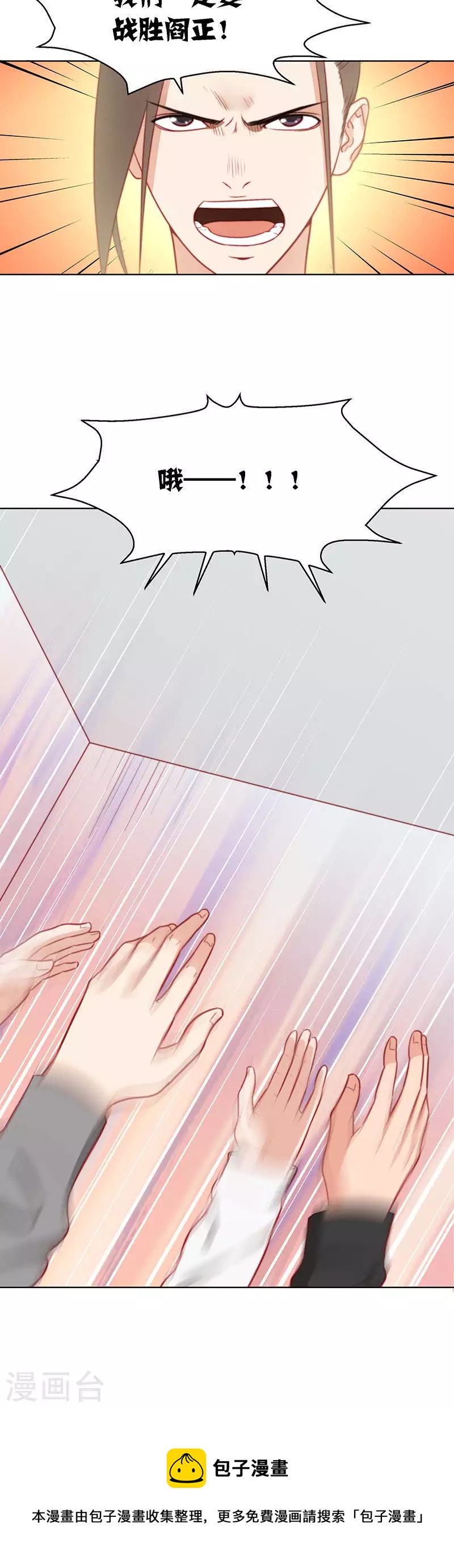 🍝贫王 第137话 动员动员！ 第8页