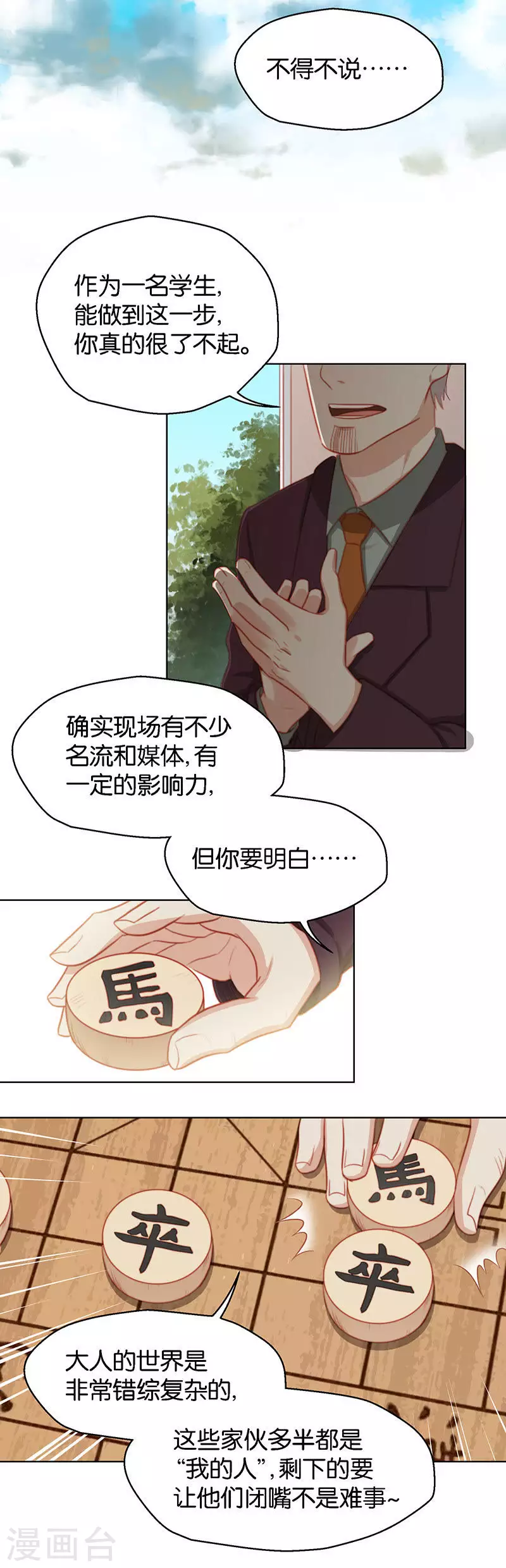 🍝贫王 第139话 校庆（二） 第2页