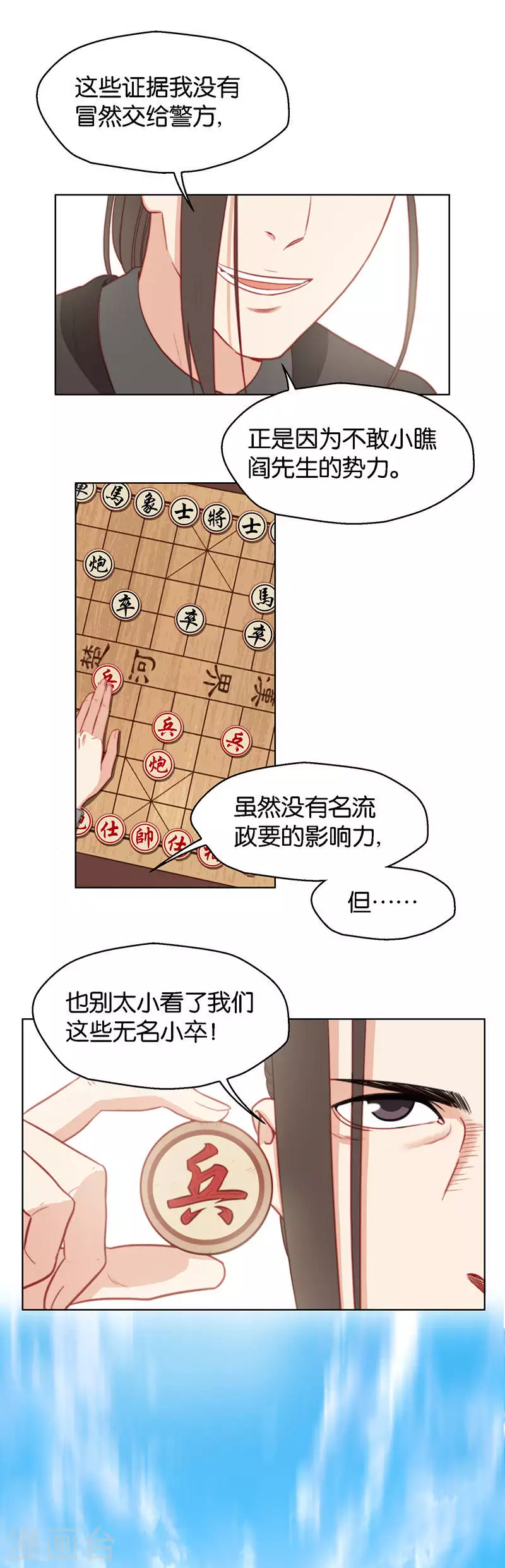 🍝贫王 第139话 校庆（二） 第3页