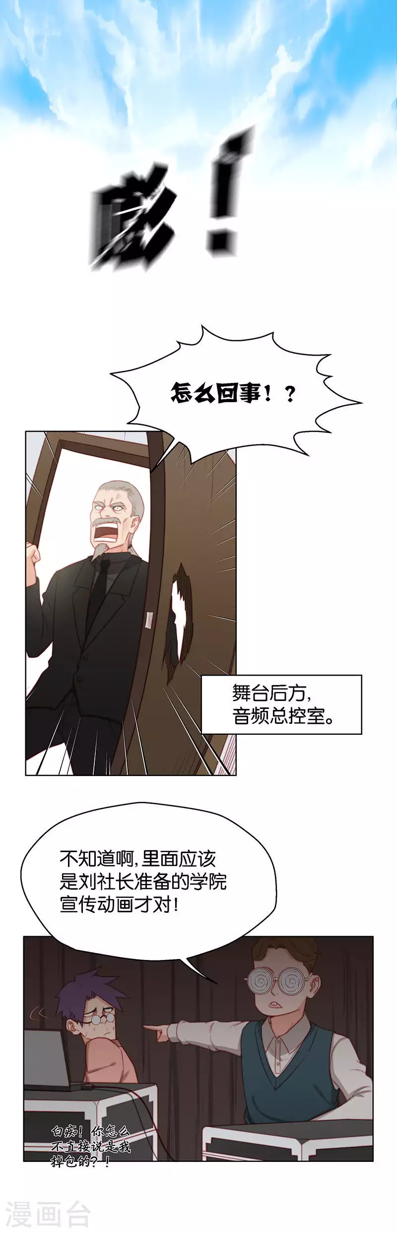 🍝贫王 第139话 校庆（二） 第4页