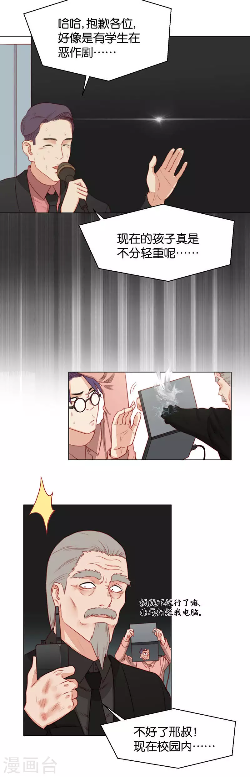 🍝贫王 第139话 校庆（二） 第6页