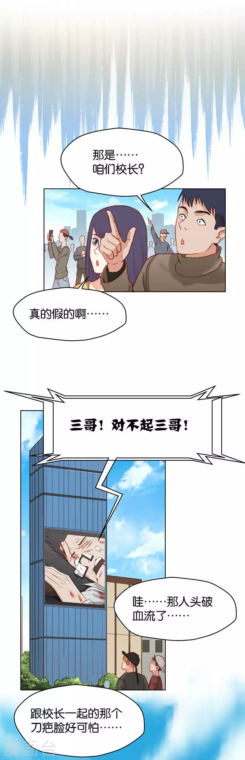 🍝贫王 第139话 校庆（二） 第7页