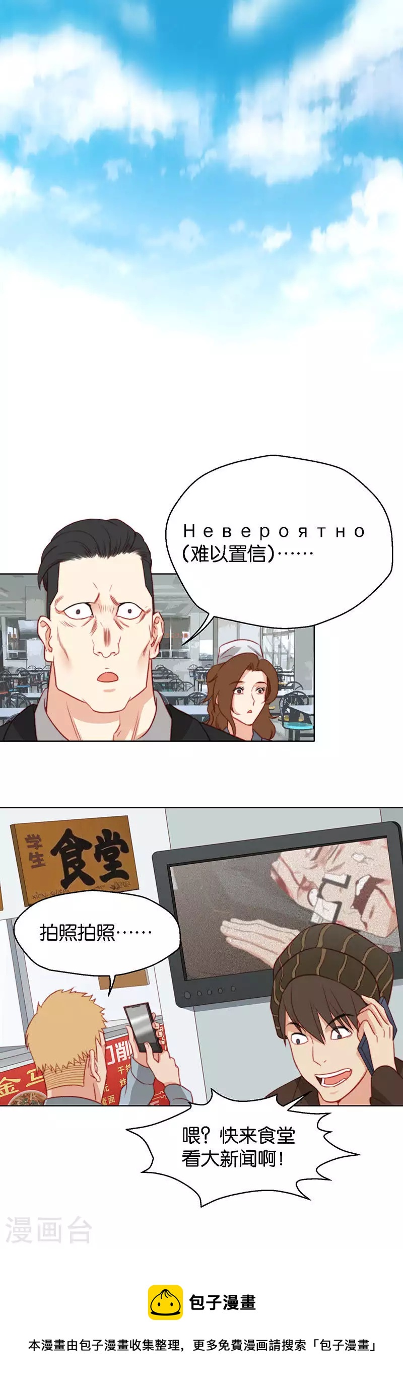 🍝贫王 第139话 校庆（二） 第8页