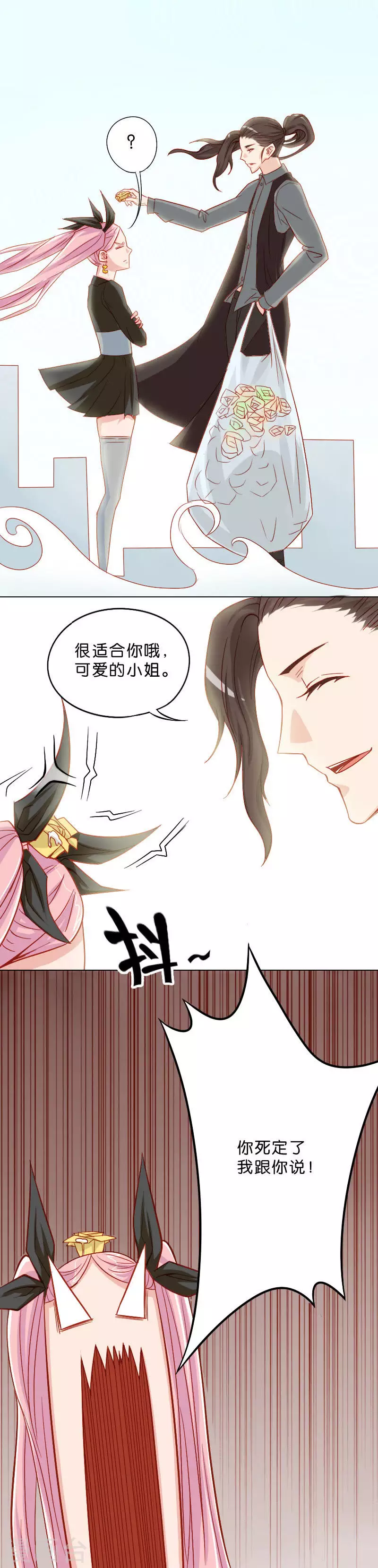 🍝贫王 第15话 女王的战书 第3页