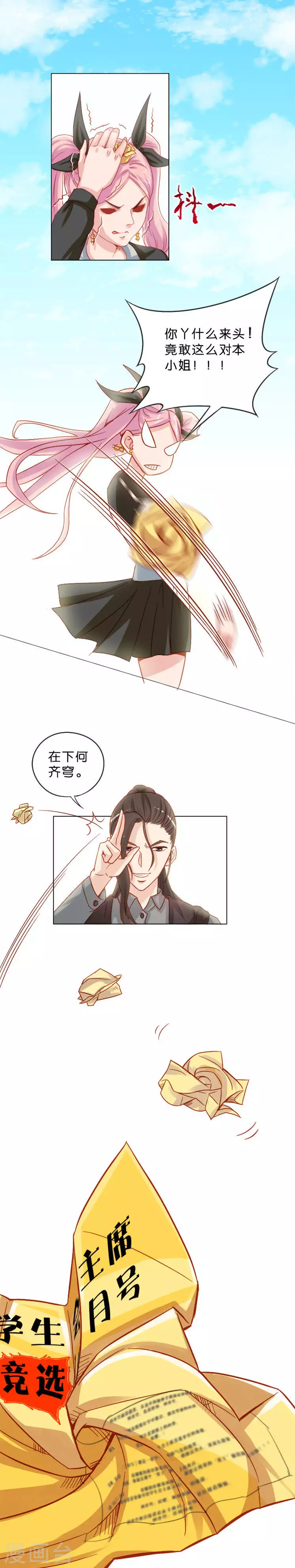 🍝贫王 第15话 女王的战书 第4页