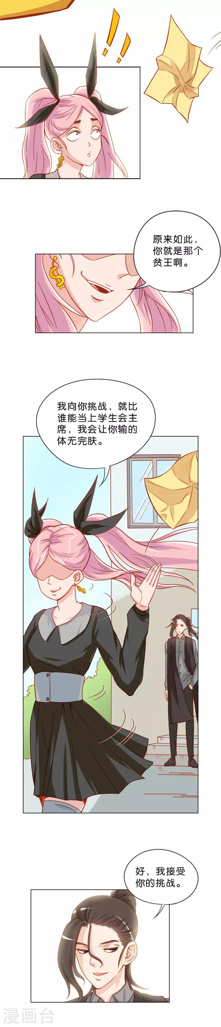 🍝贫王 第15话 女王的战书 第5页