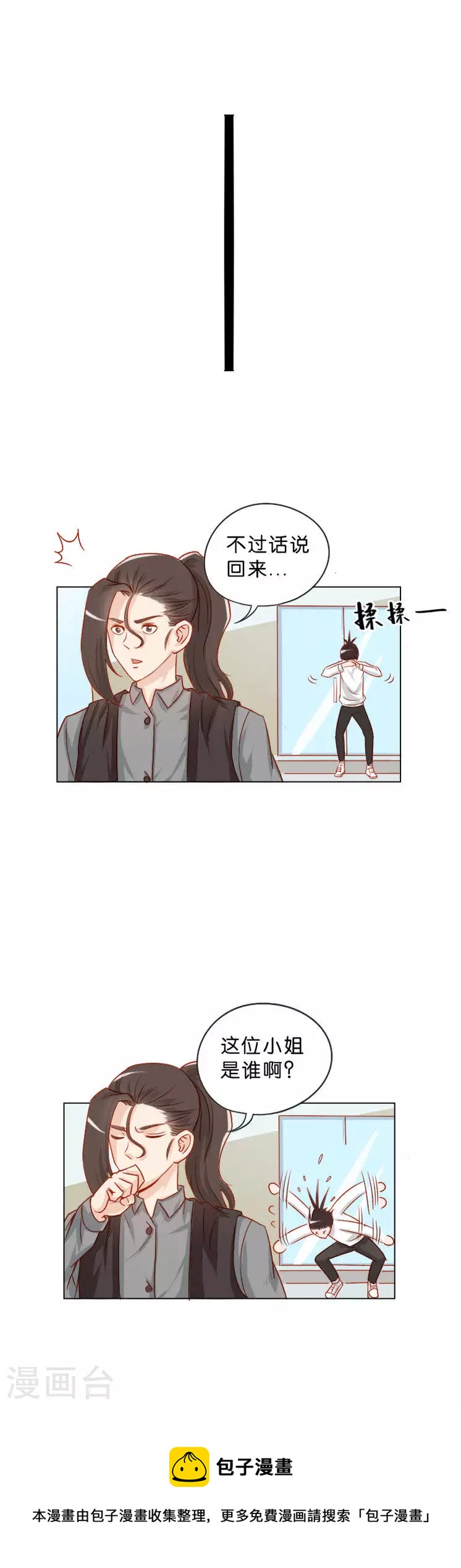 🍝贫王 第15话 女王的战书 第6页