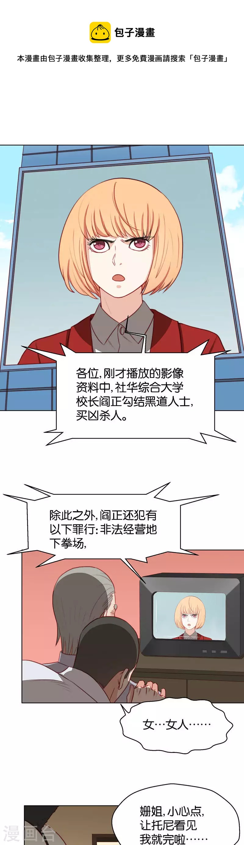 🍝贫王 第141话 校庆（四） 第1页