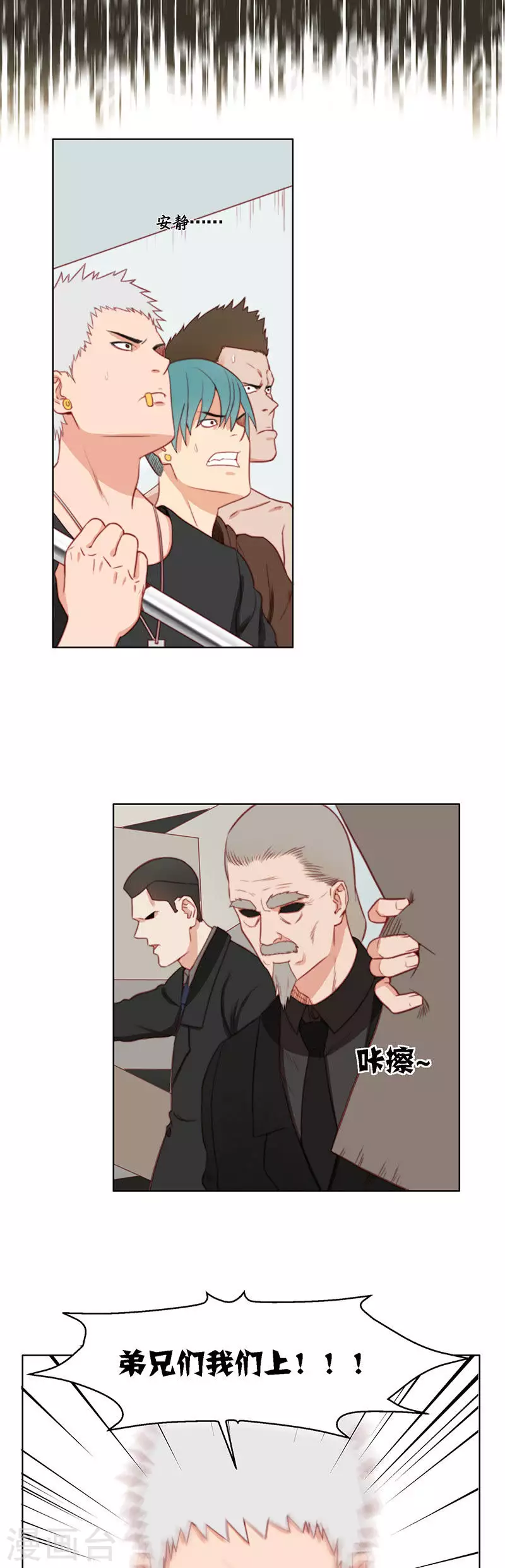 🍝贫王 第141话 校庆（四） 第3页