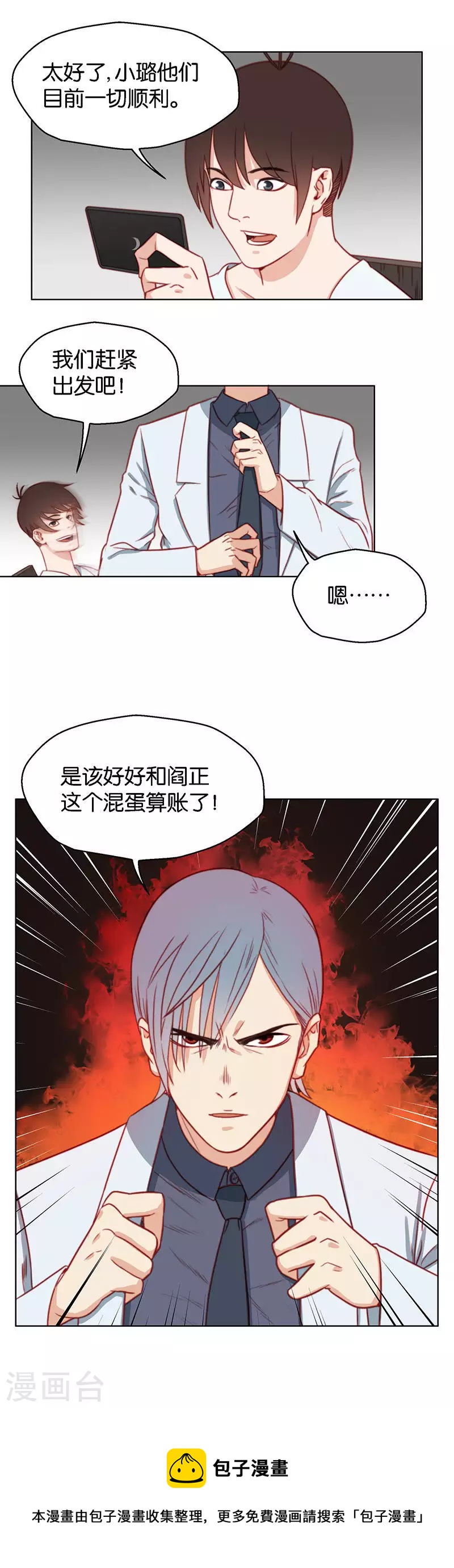 🍝贫王 第141话 校庆（四） 第8页