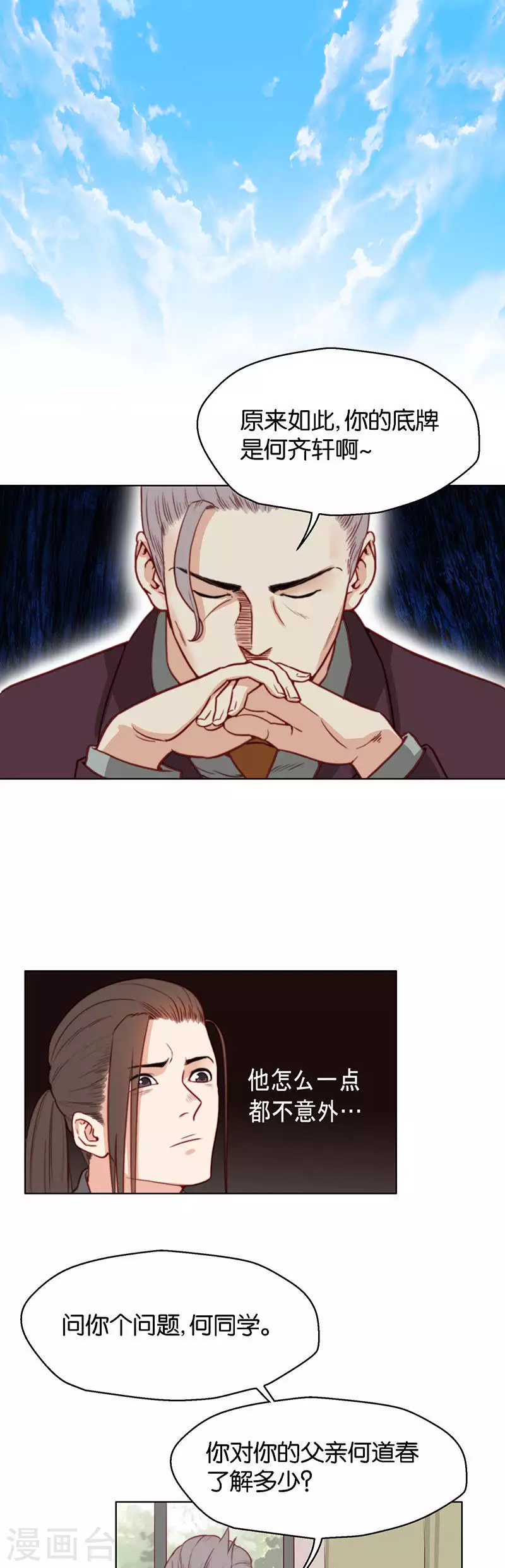 🍝贫王 第143话 大哥 第3页