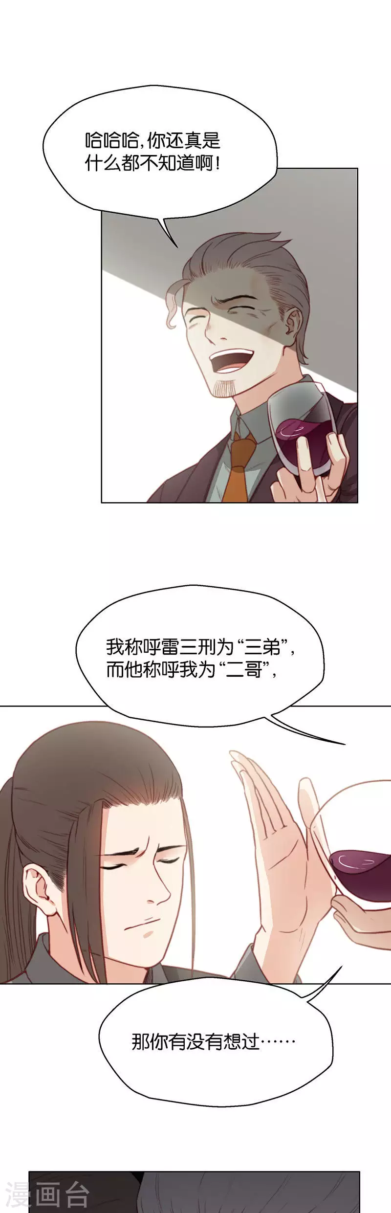 🍝贫王 第143话 大哥 第5页