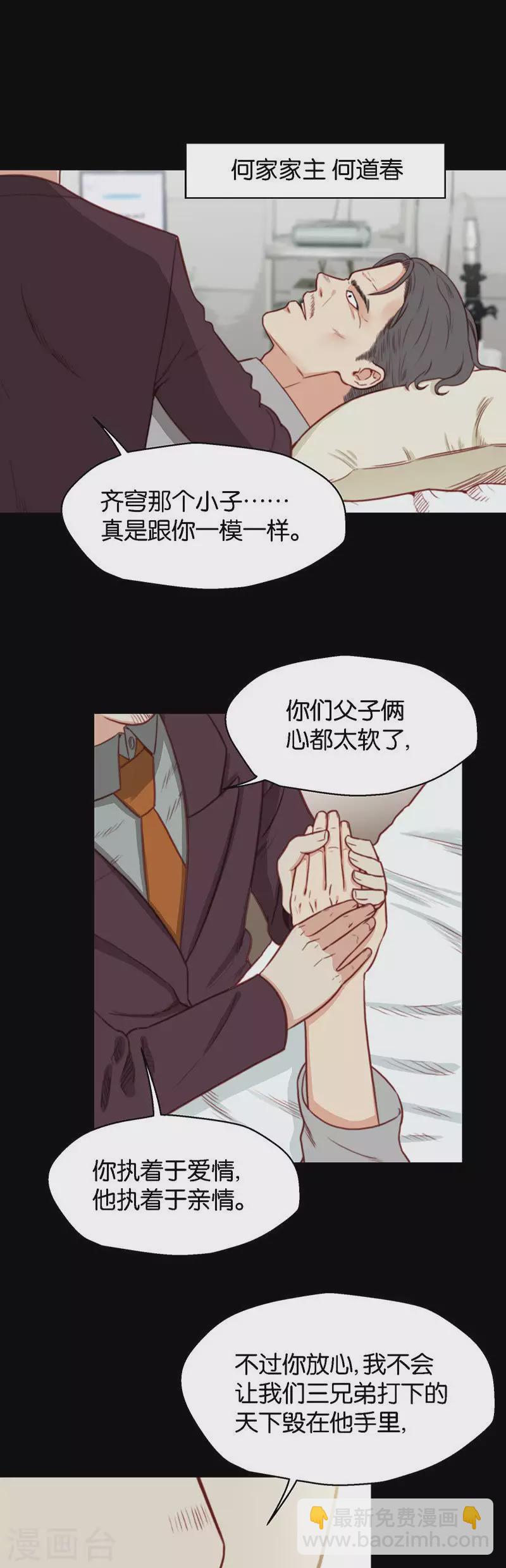 🍝贫王 第143话 大哥 第7页