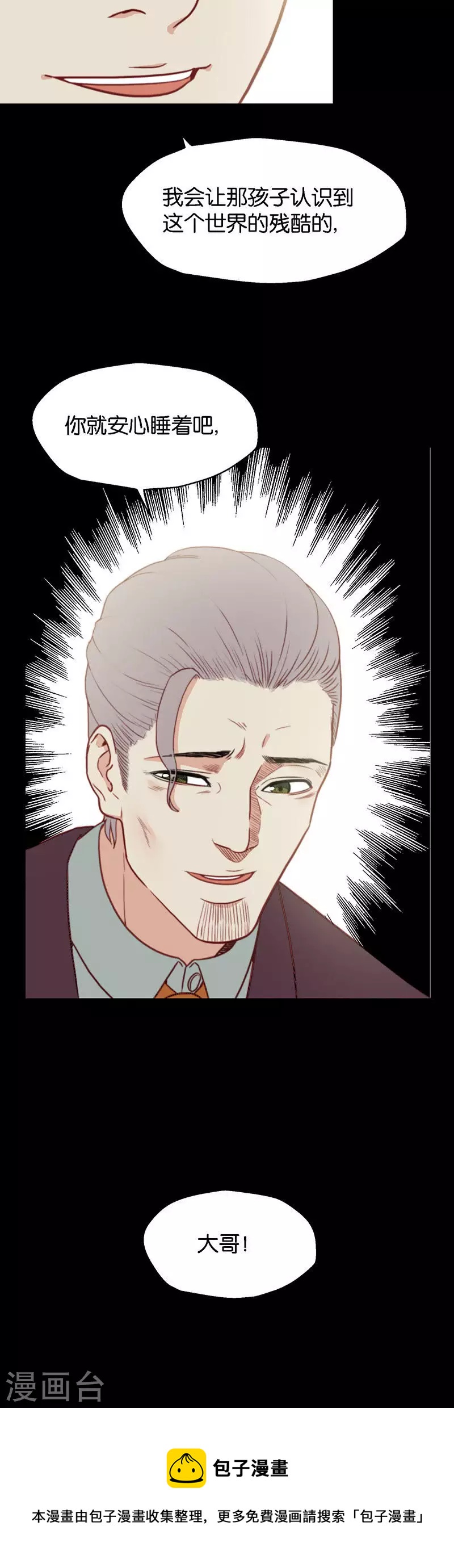 🍝贫王 第143话 大哥 第8页