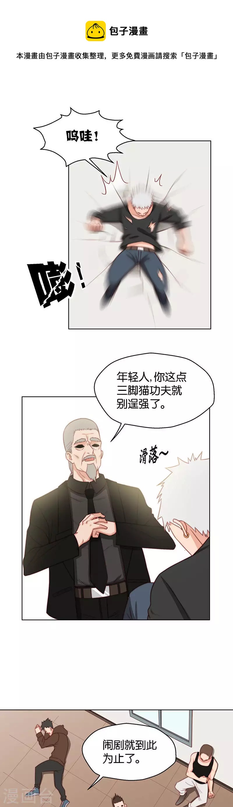 🍝贫王 第145话 下风 第1页