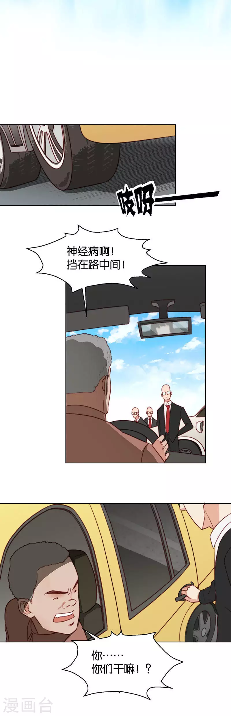 🍝贫王 第145话 下风 第4页